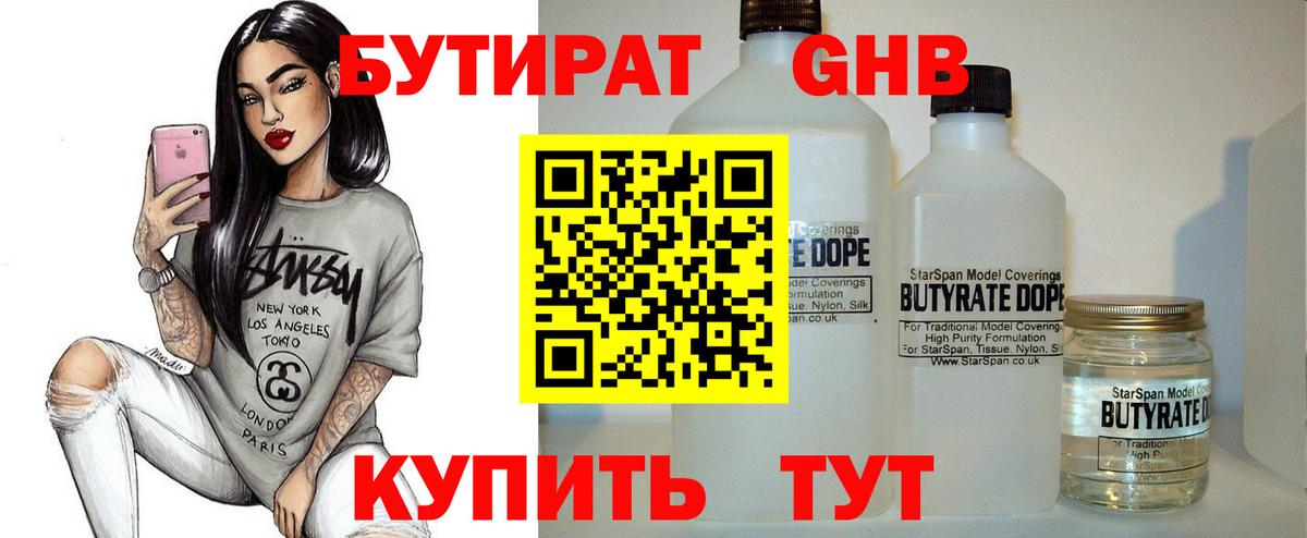 Бутират буратино Пермь