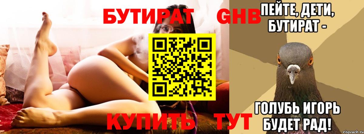 БУТИРАТ вода  Бутират  Пермь  Вход с VPN 