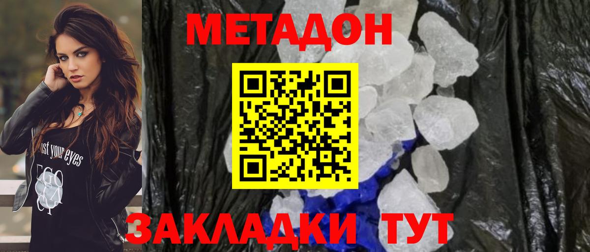 МЕТАДОН кристалл  Вход с VPN  Пермь 